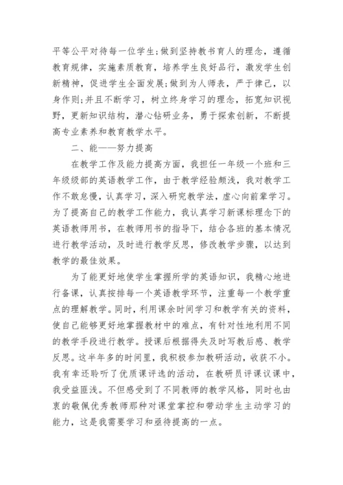 2023年初中教师个人工作总结.docx