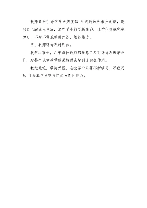 教学技能培训之教师成长论坛学习体会