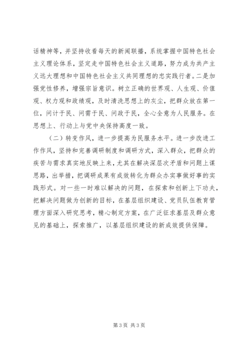 五个着力解决自查报告.docx