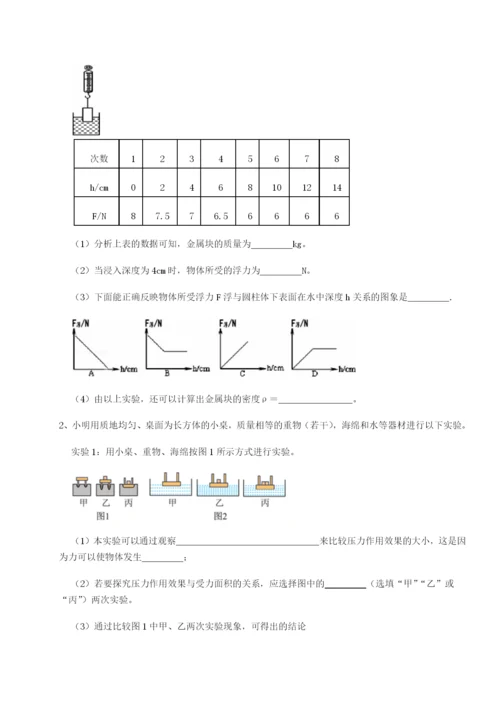 小卷练透北京市第十五中学物理八年级下册期末考试综合测评试卷（含答案详解）.docx