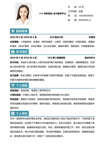 医护实习生护士求职简历
