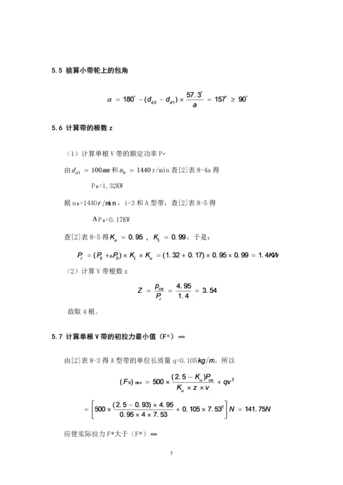 机械设计课程设计.docx