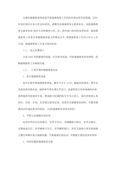 卫生院健康教育工作实施方案范文.docx