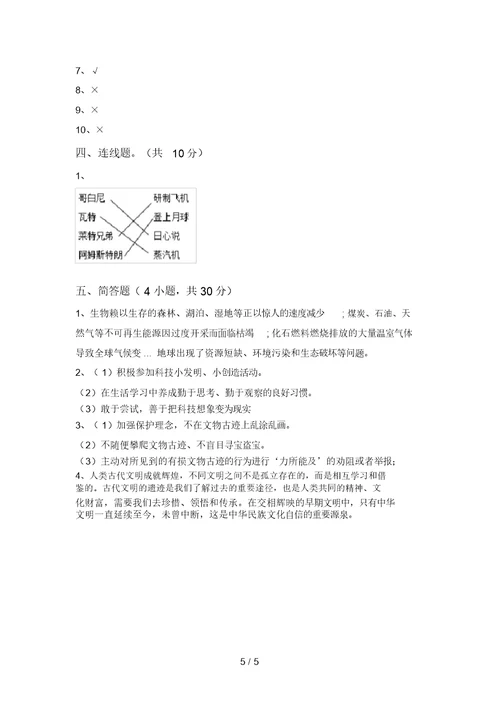 2021新部编版六年级上册《道德与法治》期末考试题及答案【完整版】