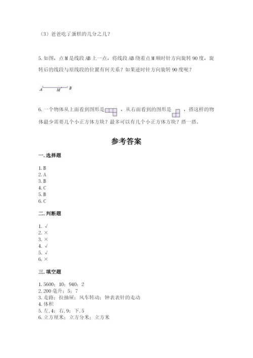 人教版五年级下册数学期末卷带精品答案.docx