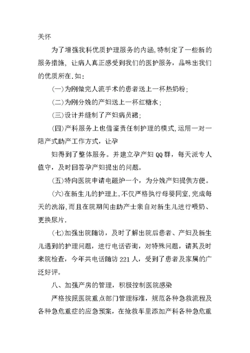 妇产科护士长年终工作总结