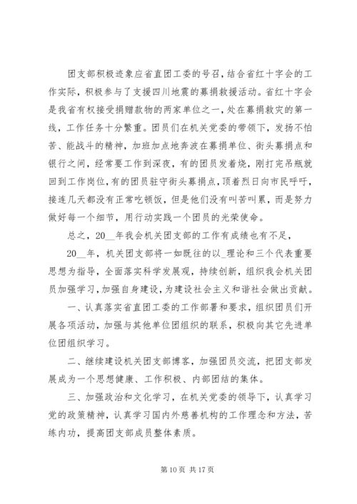 事业单位团委会工作计划多篇.docx