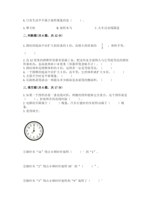 北师大版数学六年级下册期末测试卷精品加答案.docx