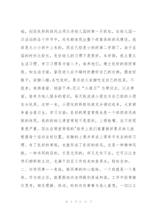 幼儿园国旗下讲话讲文明懂礼貌12篇.docx