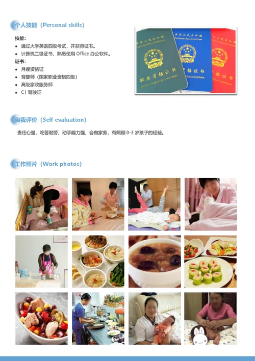 多页职业家政简历模板