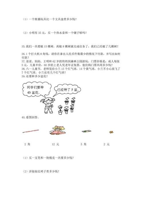 一年级下册数学解决问题60道含答案【a卷】.docx