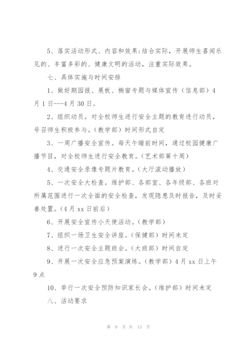 幼儿园4月安全工作安排5篇.docx