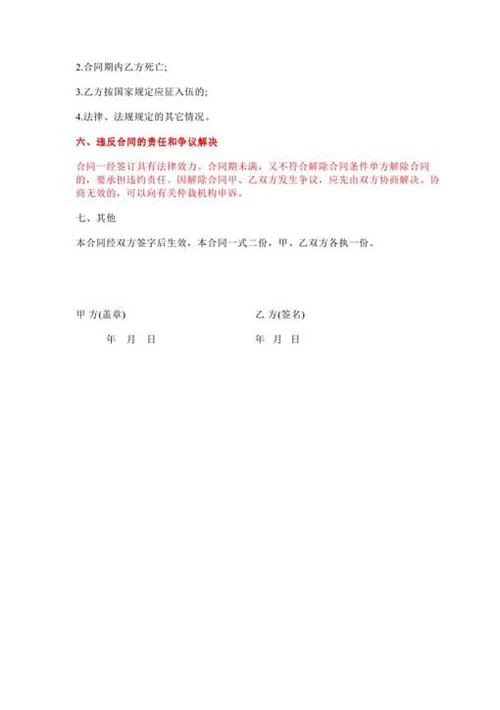 临时工合同范本-Word合同模板