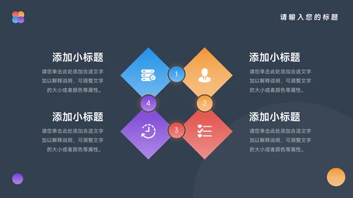 多彩极简商业计划书PPT模板