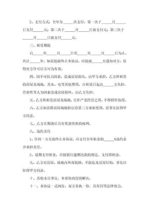 实用的场地租赁合同集合八篇