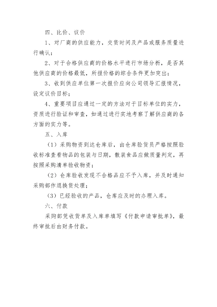 采购流程管理制度.docx