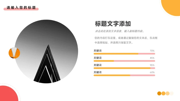 红黄双色简洁干净简约风论文答辩PPT模板