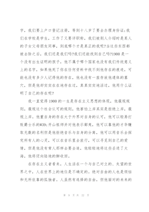 观看海上钢琴师心得10篇.docx