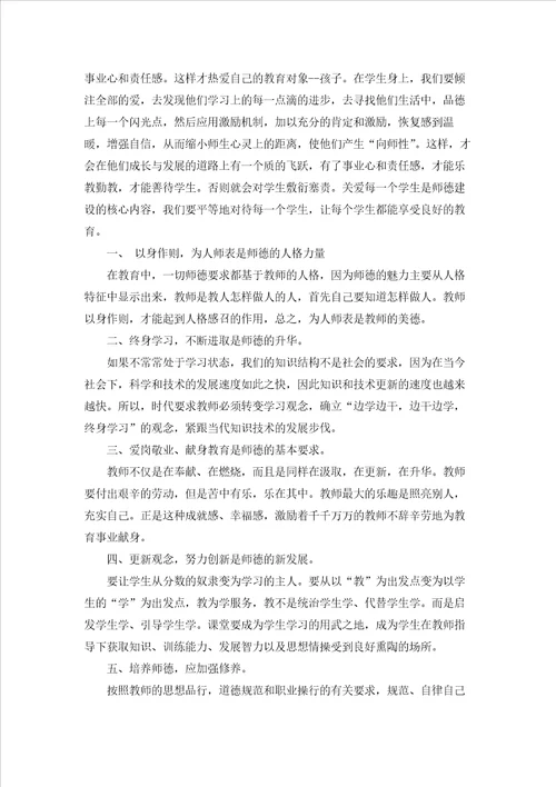 教师师德培训心得体会