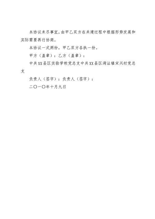 城乡基层党组织结对共建