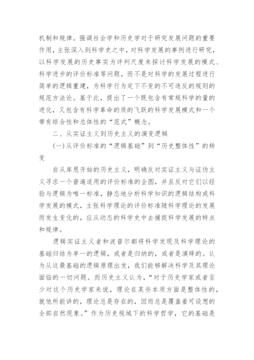 关于西方哲学大学期末论文.docx