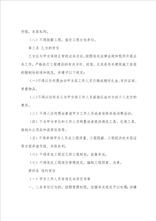 廉政责任承诺书