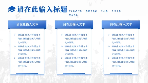 蓝色学术风毕业论文答辩模板