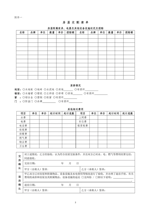房屋租赁合同通用版