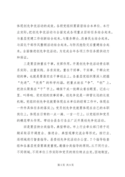 在街道创先争优活动推进会上的讲话.docx