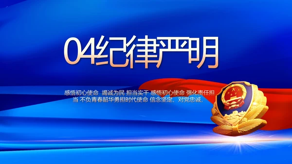 蓝色大气公安警察工作总结汇报动态PPT