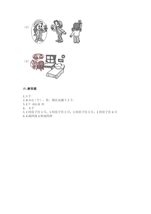 北师大版一年级上册数学期末测试卷附完整答案【易错题】.docx