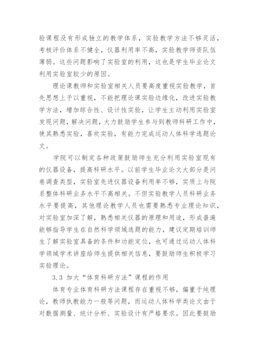 学期教育毕业论文.docx