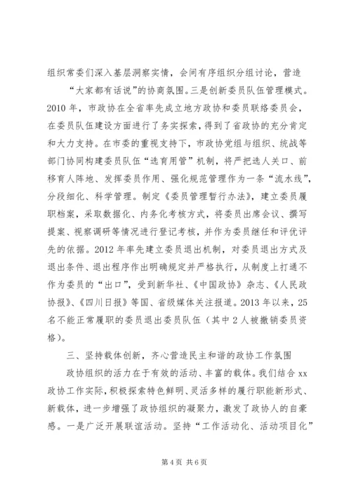 以改革创新精神推进政协履职能力现代化交流材料.docx