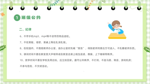 绿色卡通边框学守则讲美德小学生守则及班级公约主题班会PPT开学第一课开学