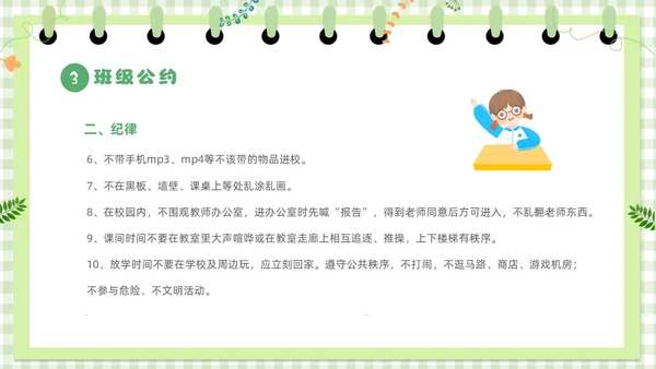 绿色卡通边框学守则讲美德小学生守则及班级公约主题班会PPT开学第一课开学