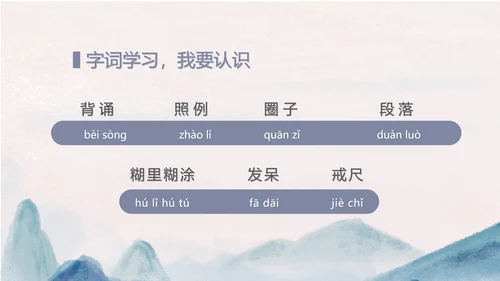 中国风语文三年级《不懂就要问》课件PPT模板