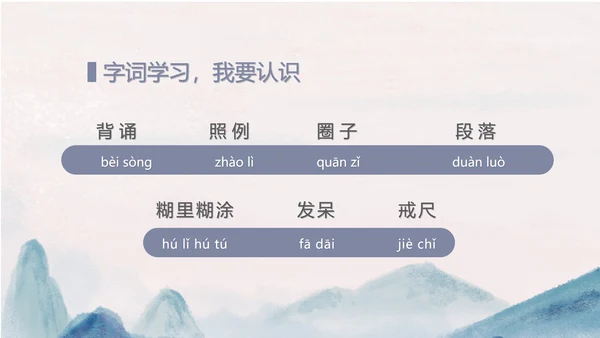 中国风语文三年级《不懂就要问》课件PPT模板