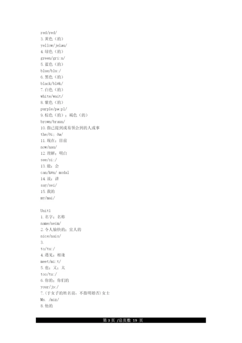 七年级上册英语单词表人教版.docx