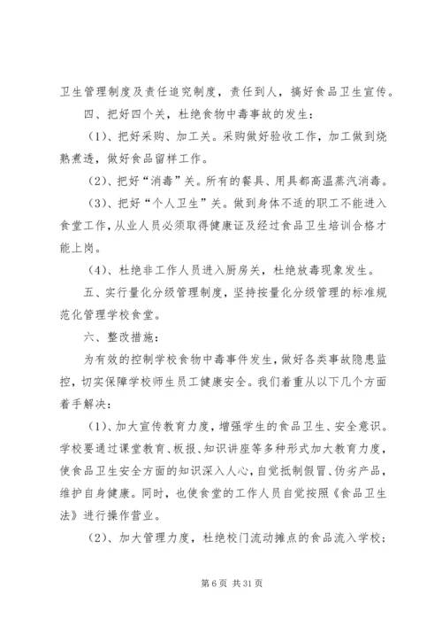 安全自查报告（整理10篇）.docx