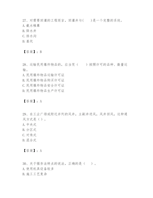 2024年一级建造师之一建矿业工程实务题库及完整答案【必刷】.docx