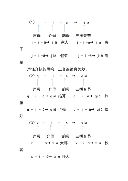 6《j  q  x》第二课时（教案）