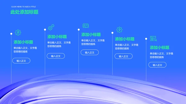 蓝色极简风格论坛主题活动PPT演示模板