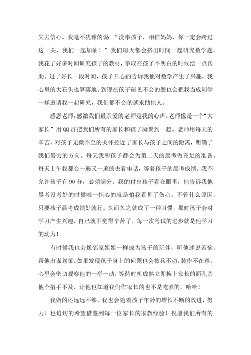 初中优秀家长育儿心得体会范文.docx