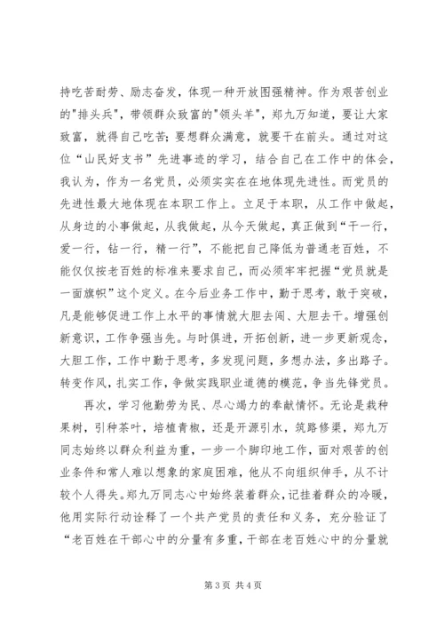 学九万精神、讲敬业奉献心得体会.docx