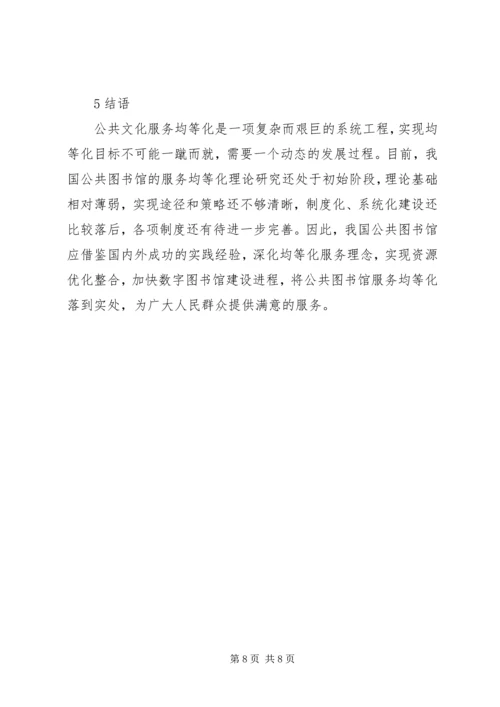 公共文化服务图书馆探析.docx