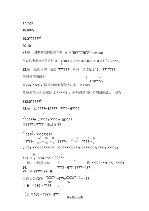 第一学期苏科版九年级数学上册2.8圆锥的侧面积同步课堂检测题