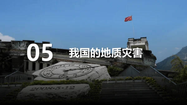 2.1《中国地形》（第二课时）课件（共32张PPT）