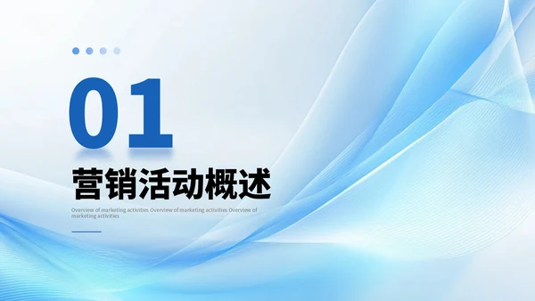蓝色商务风活动宣传营销策划PPT模板