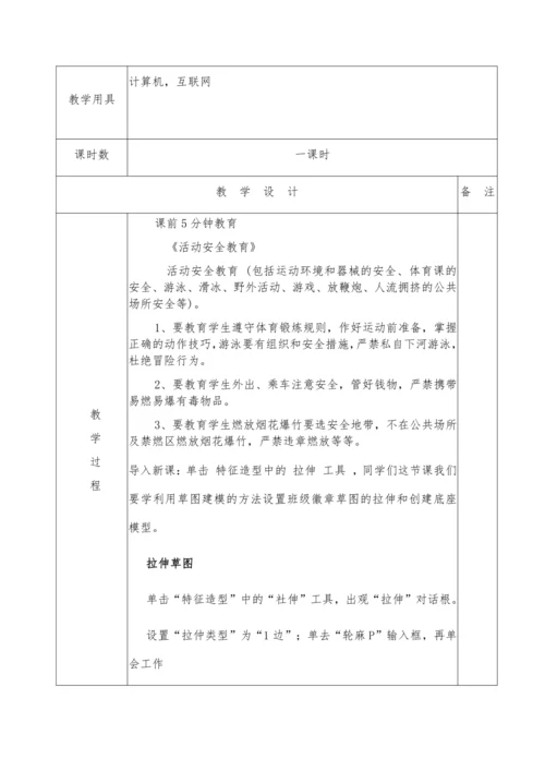 第三章 创作三维作品（第三课时）
