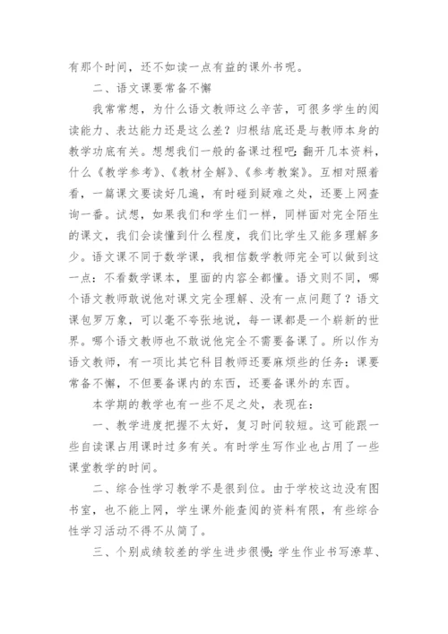 七年级语文教学个人工作总结.docx